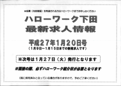 ハローワーク下田「最新求人情報」