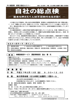 経営力強化セミナーチラシ