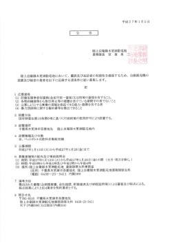 2015/01/08 陸上自衛隊木更津駐屯地において自動販売機の設置及び