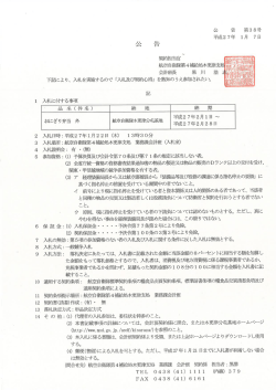 2015/01/09 航空自衛隊より入札のお知らせ 件名：おにぎり弁当 外