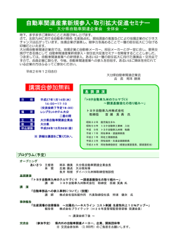 自動車関連産業新規参入・取引拡大促進セミナーのご案内