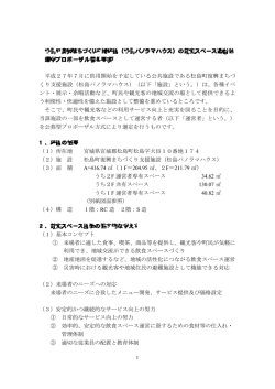 松島町復興まちづくり支援施設（松島パノラマハウス）の飲食スペース