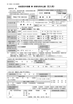 〈記入例）[352KB pdfファイル]