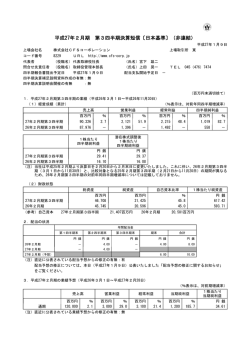 平成27年2月期 第3四半期決算短信