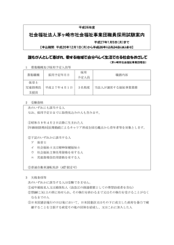 社会福祉法人茅ヶ崎市社会福祉事業団職員採用試験案内