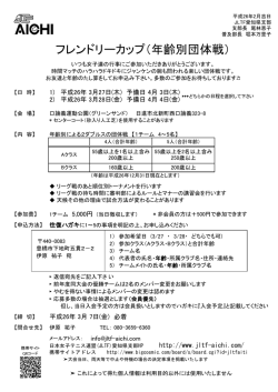 募集要項 - JLTF-AICHI 日本女子テニス連盟愛知県支部