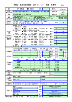 超音波測定装置を利用した既設防護柵根入れ長検査技術（PDF