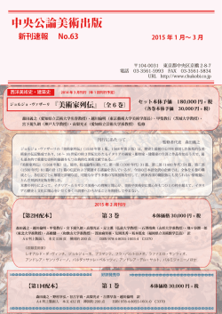 新刊速報No63(1.7MB)