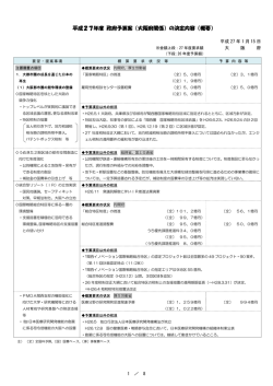 の決定内容について