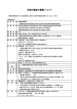 任期付職員の募集について - FORTH｜厚生労働省検疫所