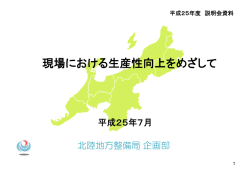 現場における生産性向上をめざして