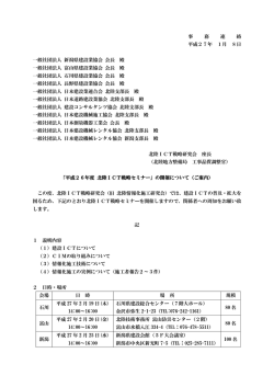 案内文 - 富山県建設業協会