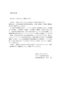 プロファ設計 平成27年新年のご挨拶