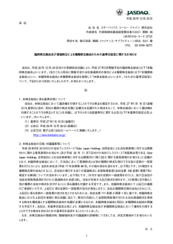 臨時株主総会及び普通株主による種類株主総会のための基準日設定