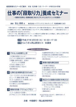 仕事の「段取り力」養成セミナー