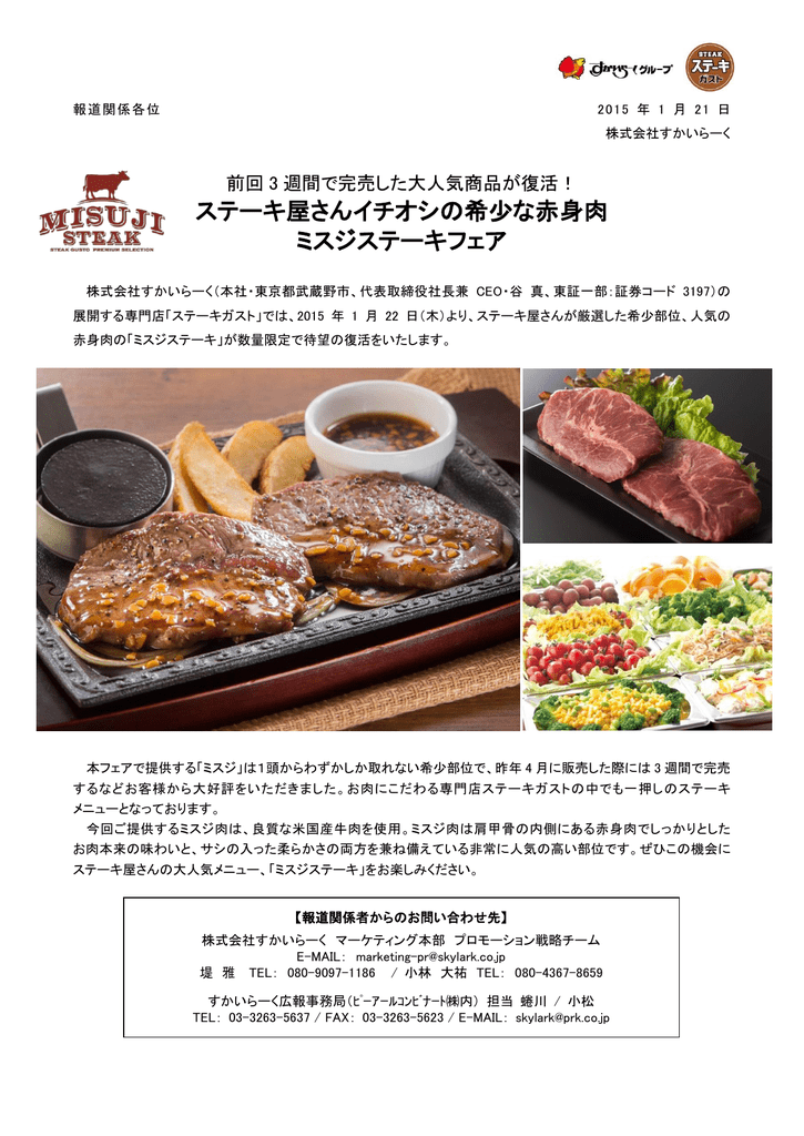 ステーキ屋さんイチオシの希少な赤身肉 ミスジステーキフェア