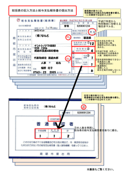 総括表記入の仕方