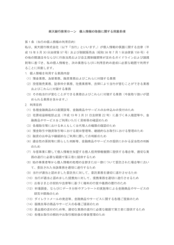 個人情報の取扱に関する同意条項