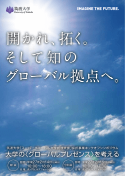 ポスター - 筑波大学