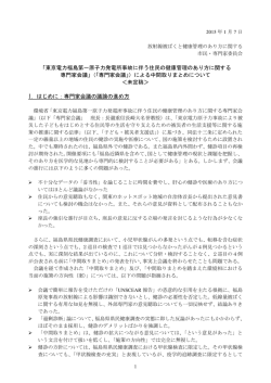 「東京電力福島第一原子力発電所事故に伴う住民の健康管理のあり方