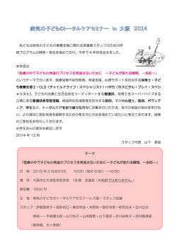 大阪セミナーのご案内