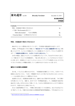 溜池通信Vol.558 “米国経済の現状に何を見るか”