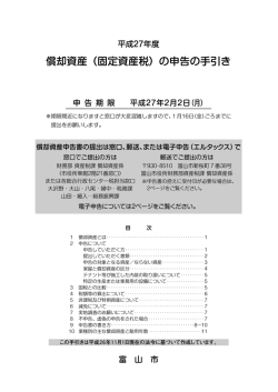 償却資産（固定資産税）の申告の手引き