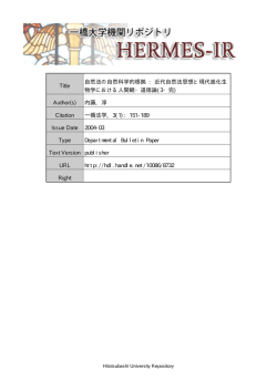 Title 自然法の自然科学的根拠 - HERMES-IR