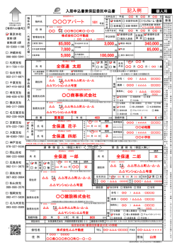 アパート 記入例