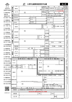 入居申込書兼保証委託申込書 法人用