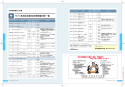 平成27年 各地区会新年会等開催日程一覧（PDF）