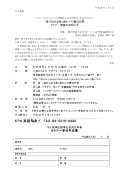 CPA 事務局あて FAX：03-5216-0444