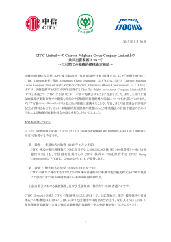 CITIC Limited への Charoen Pokphand Group