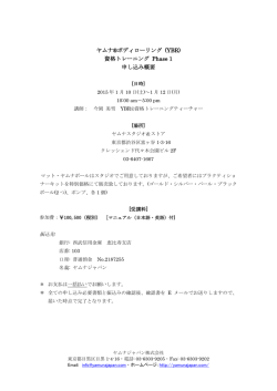 ヤムナ®ボディローリング (YBR) 資格トレーニング