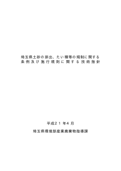 条例及び施行規則に関する技術指針（PDF：81KB）