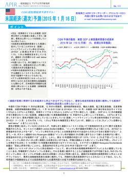 米国経済（週次）予測（2015年1月16日）