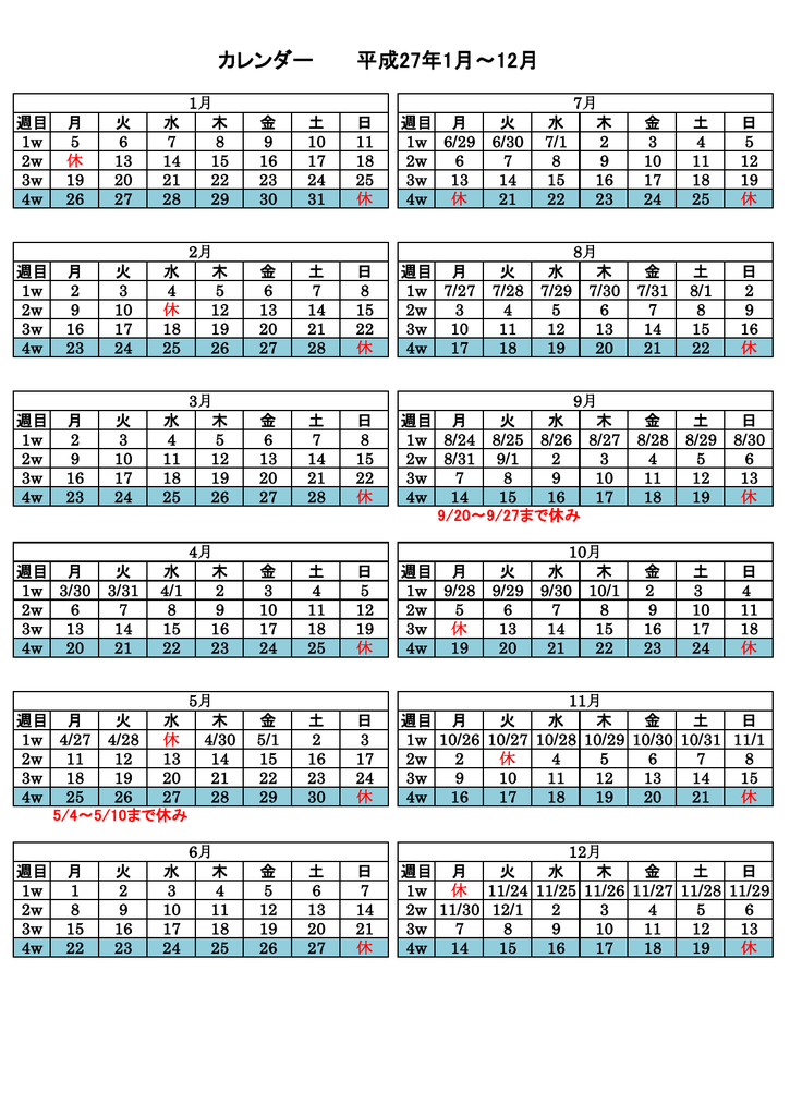 カレンダー 平成27年1月 12月
