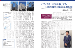 「ふくおか経済」に代表インタビューが掲載されました
