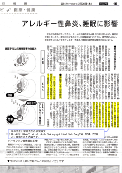 平木先生・宇高先生 研究論文が毎日新聞の『くらしナビ』