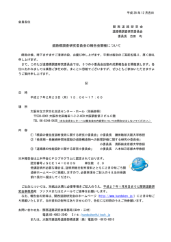 こちら - 関西道路研究会