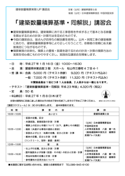 建築数量積算基準・同解説講習会案内・申込用紙