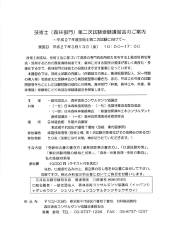 技術士 (森林部門) 第二次試験受験講習会のご案内
