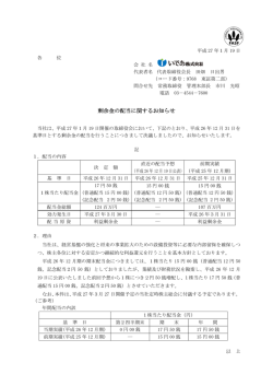 剰余金の配当に関するお知らせ