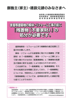 家屋解体・リフォーム工事の際の不要家財の処分