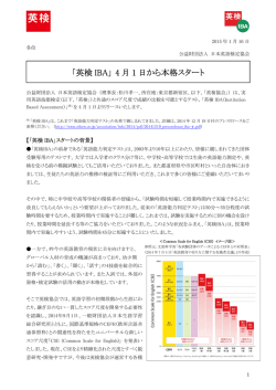【プレスリリース】「英検IBA」 4月1日から本格スタート