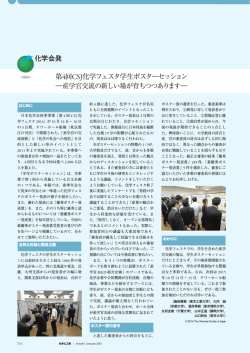 第4回CSJ化学フェスタ学生ポスターセッション