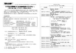 緊急企画!! - 東京社会福祉士会