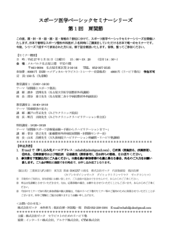 ゼニタ主催スポーツ医学ベーシックセミナー第1回（肩関節）