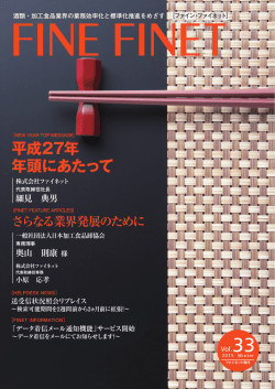 FINE FINET Vol.33