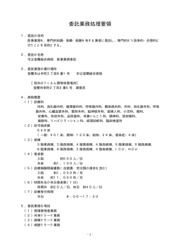 業務処理要領（PDF 88KB）